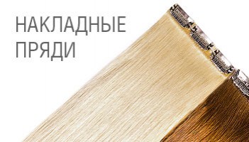 Накладные пряди от Goodhair